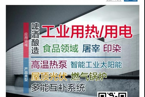 行業(yè)首個(gè)丨案例征集《屠宰·食品·印染領(lǐng)域工業(yè)用熱/用電/余熱廢熱節(jié)能應(yīng)用系統(tǒng)案例集錦》