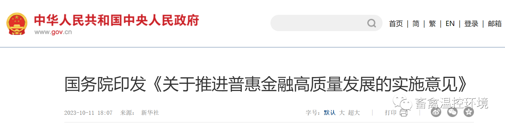 支持農(nóng)業(yè)散煤治理等綠色生產(chǎn)|國務(wù)院發(fā)布《關(guān)于推進普惠金融高質(zhì)量發(fā)展的實施意見》