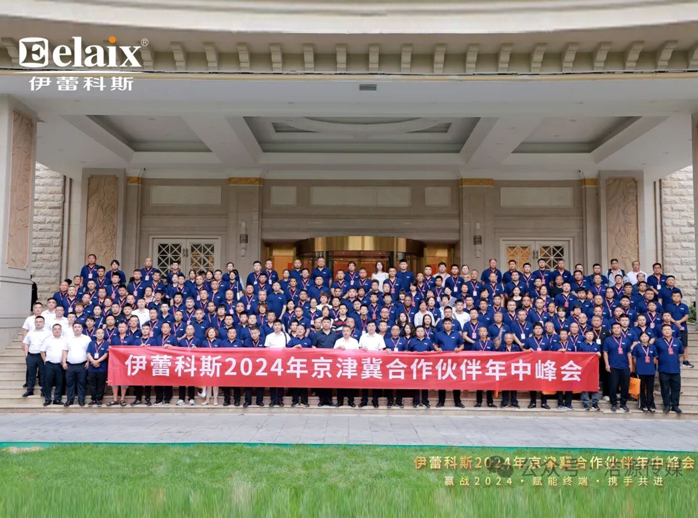 砥礪前行 破局領(lǐng)航丨伊蕾科斯2024年京津冀合作伙伴峰會(huì)盛大舉行