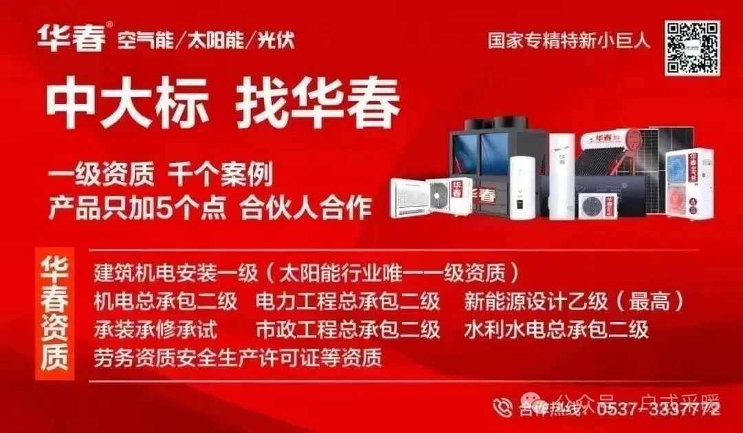 華春