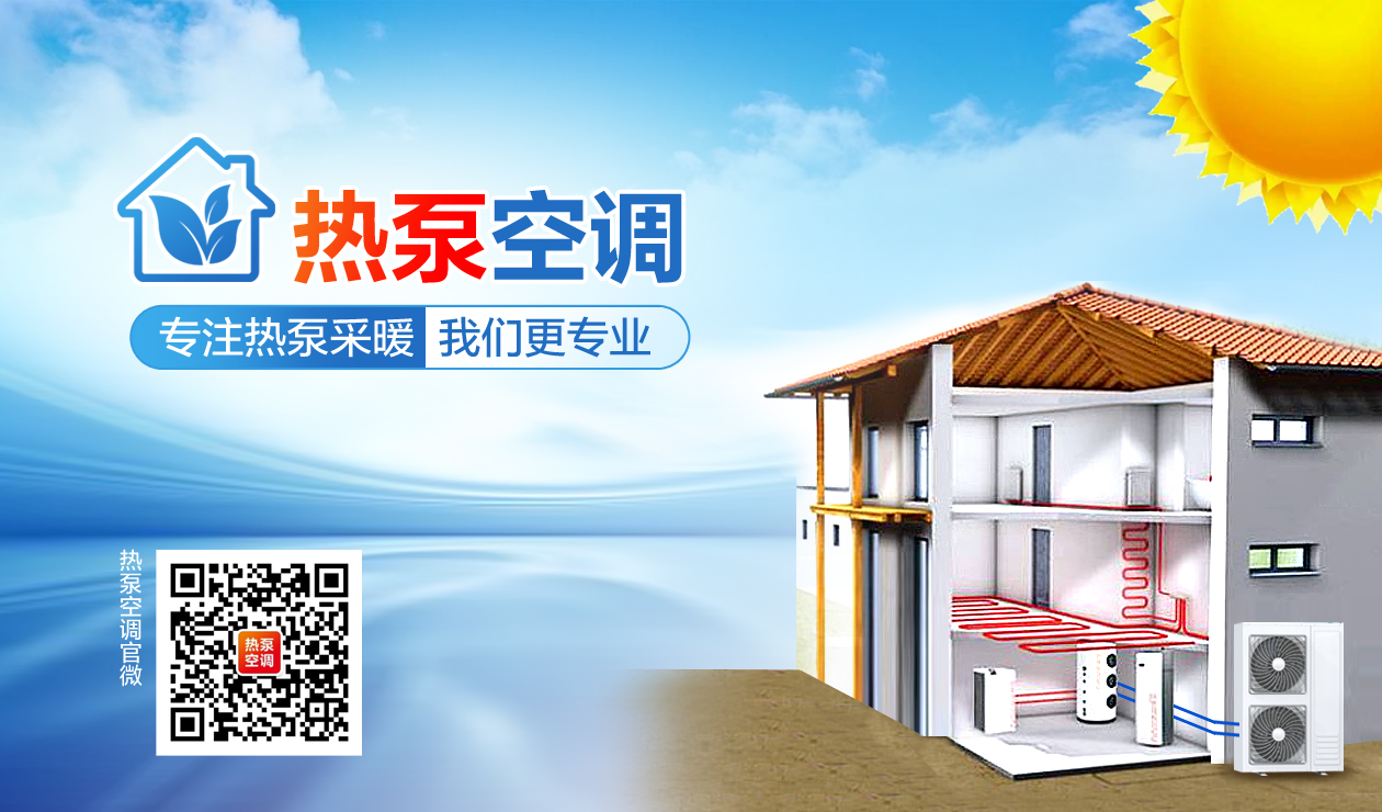 熱泵空調(diào)后綴