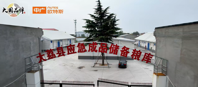 中廣歐特斯賦能陜西某應(yīng)急成品儲備糧庫，高效冷暖守護糧食安全